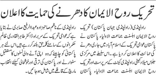 Minhaj-ul-Quran  Print Media Coverage Daily Jehan Pakistan Page 10